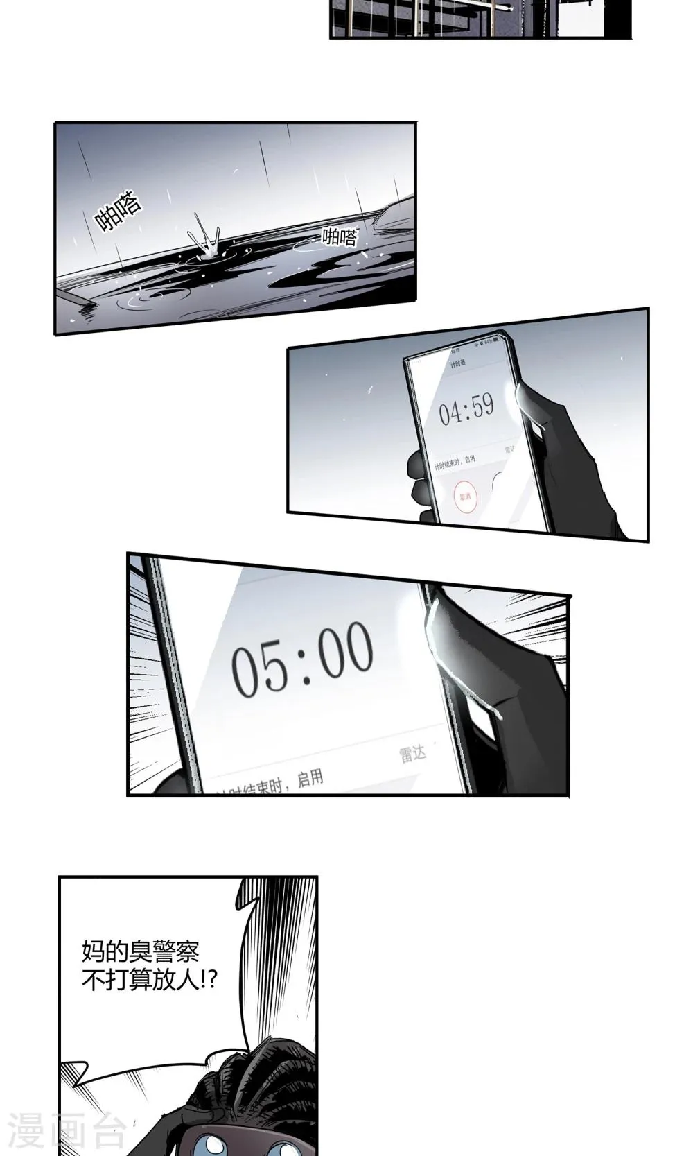 第17话 苏然，别怕 第9页