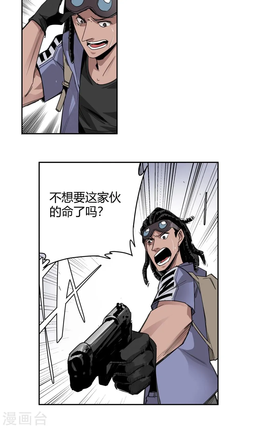 第17话 苏然，别怕 第10页