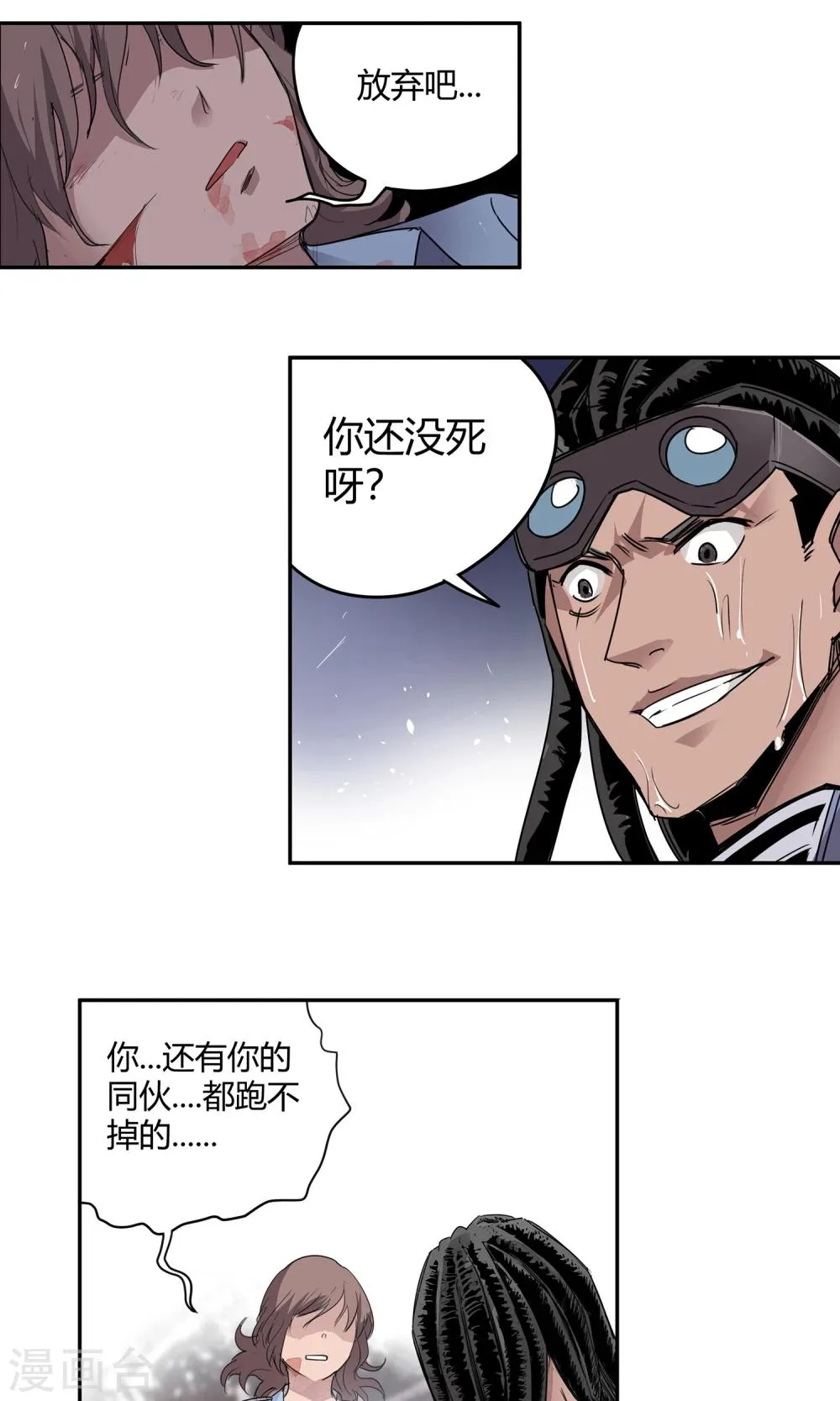 第17话 苏然，别怕 第11页