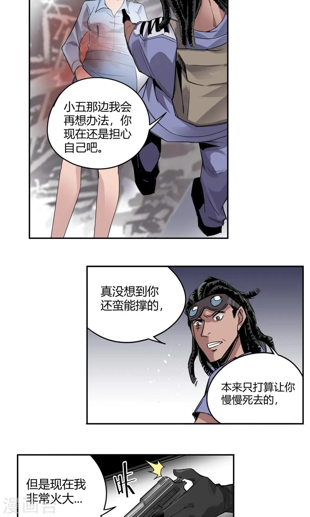 第17话 苏然，别怕 第12页