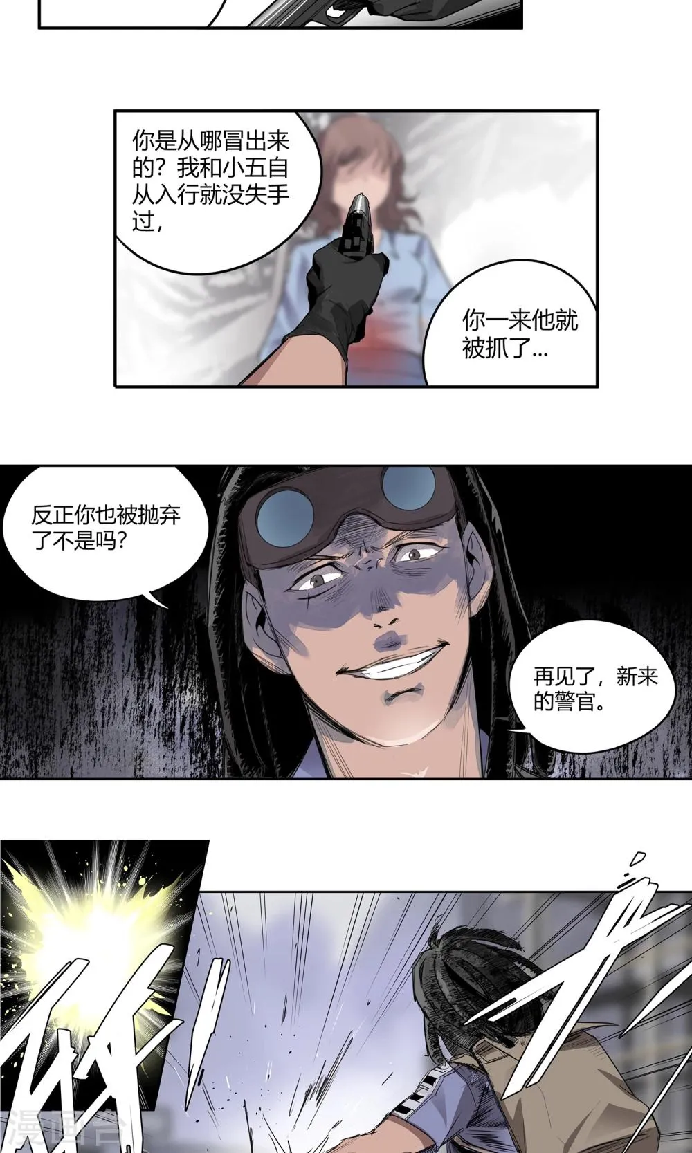 第17话 苏然，别怕 第13页