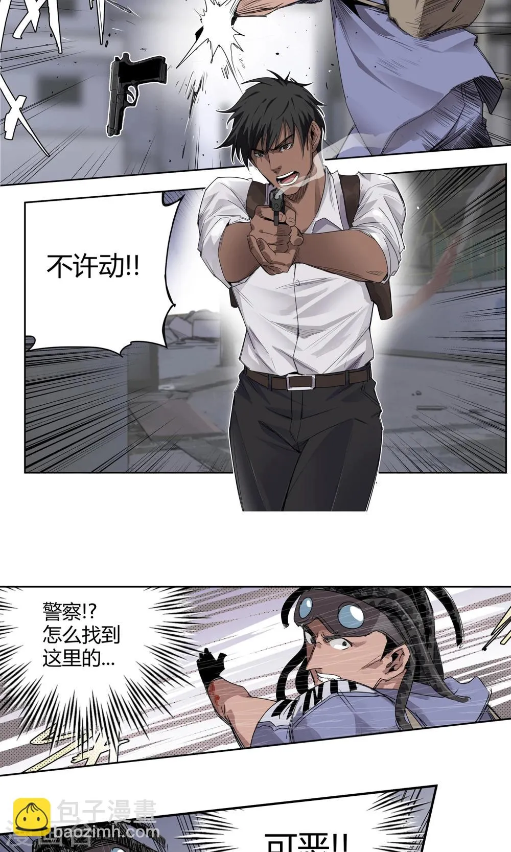 第17话 苏然，别怕 第14页
