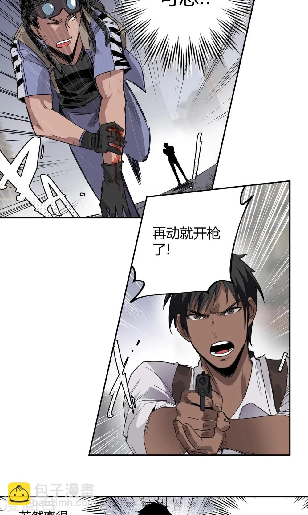 第17话 苏然，别怕 第15页