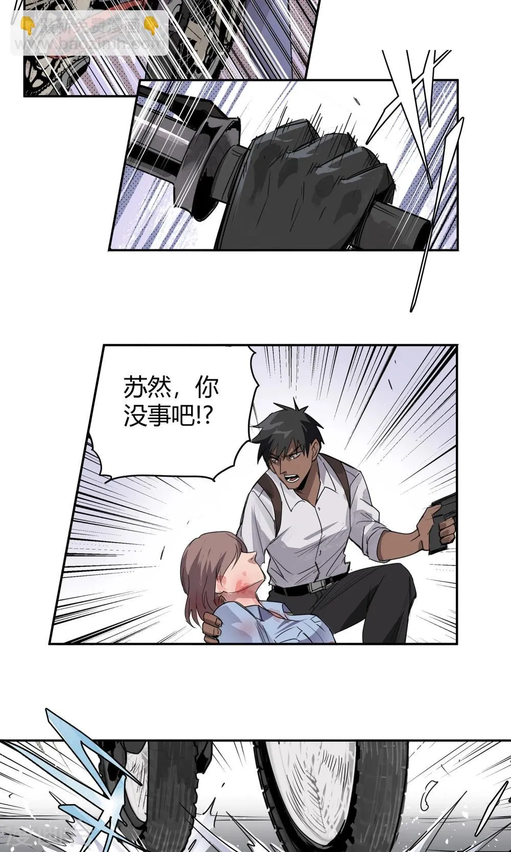 第17话 苏然，别怕 第17页