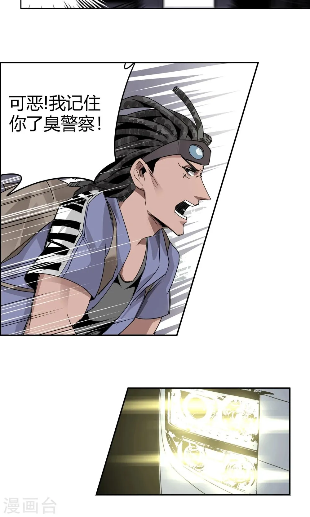 第17话 苏然，别怕 第20页