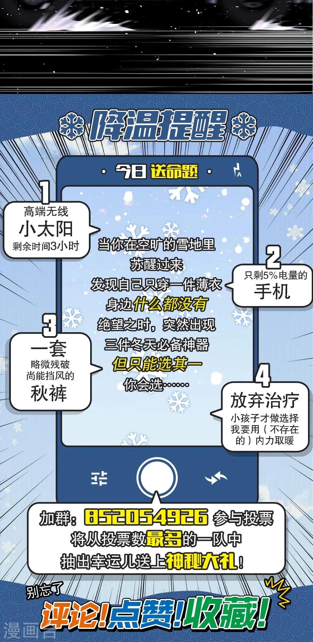 第17话 苏然，别怕 第25页