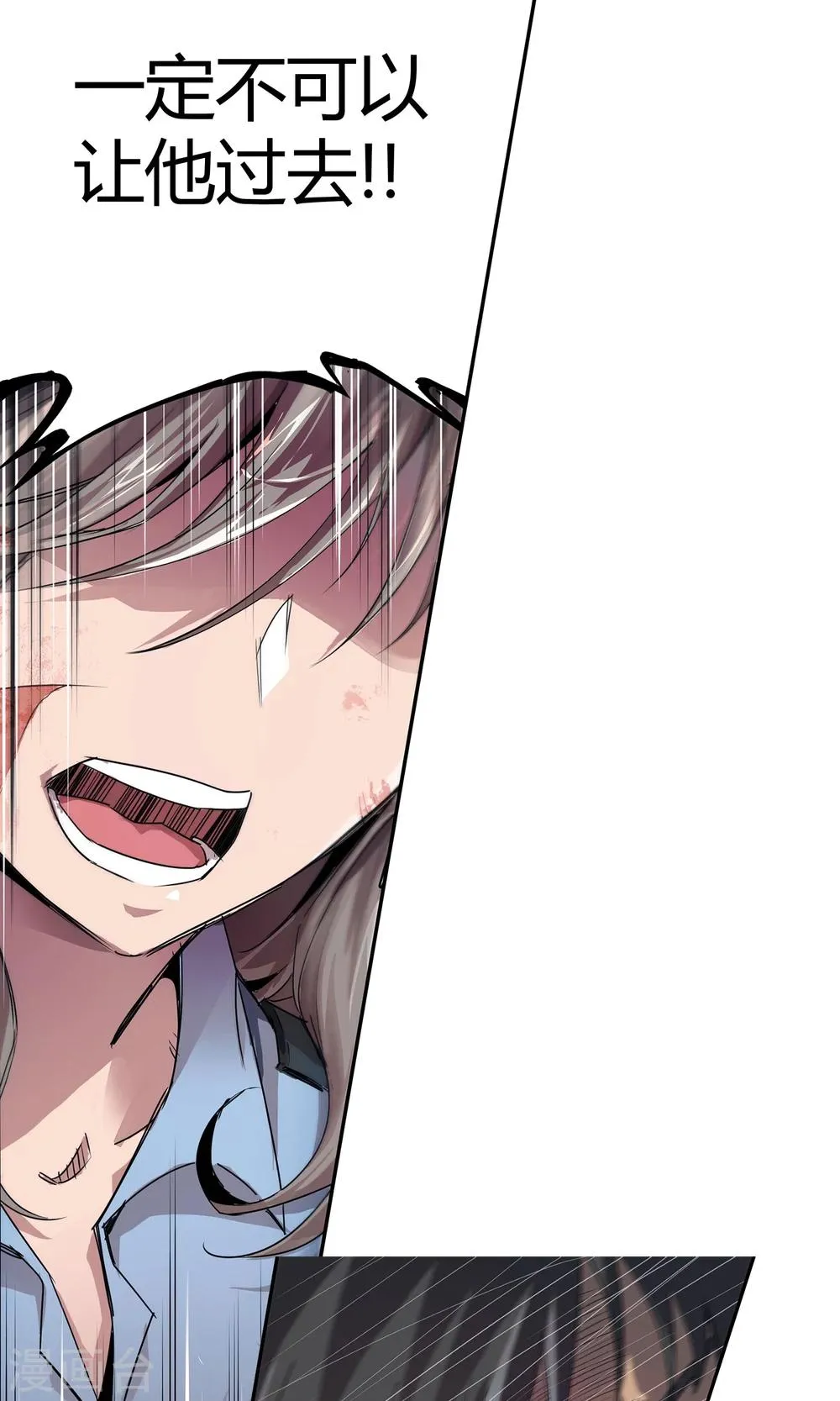 第18话 一定不能放过他 第6页