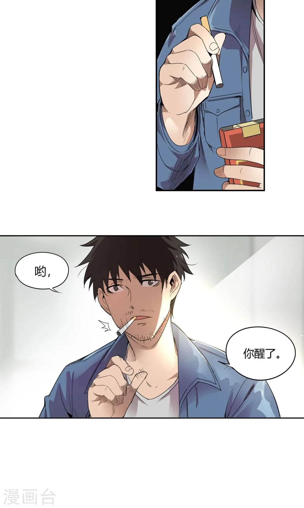 第18话 一定不能放过他 第11页