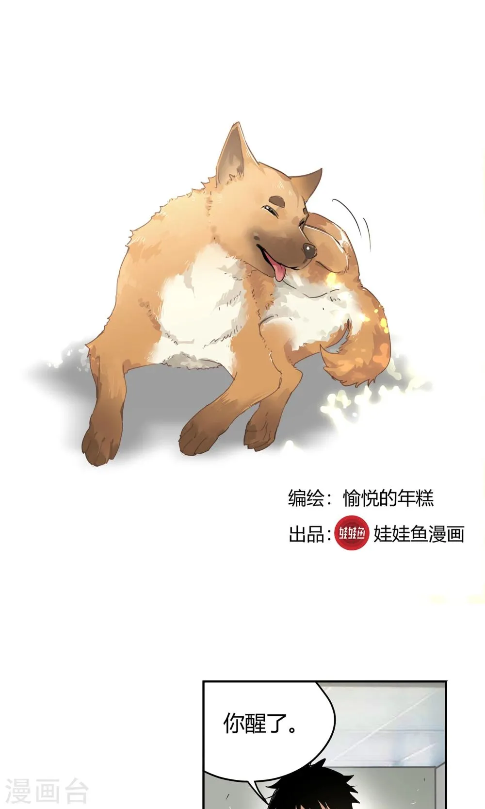 第18话 一定不能放过他 第12页