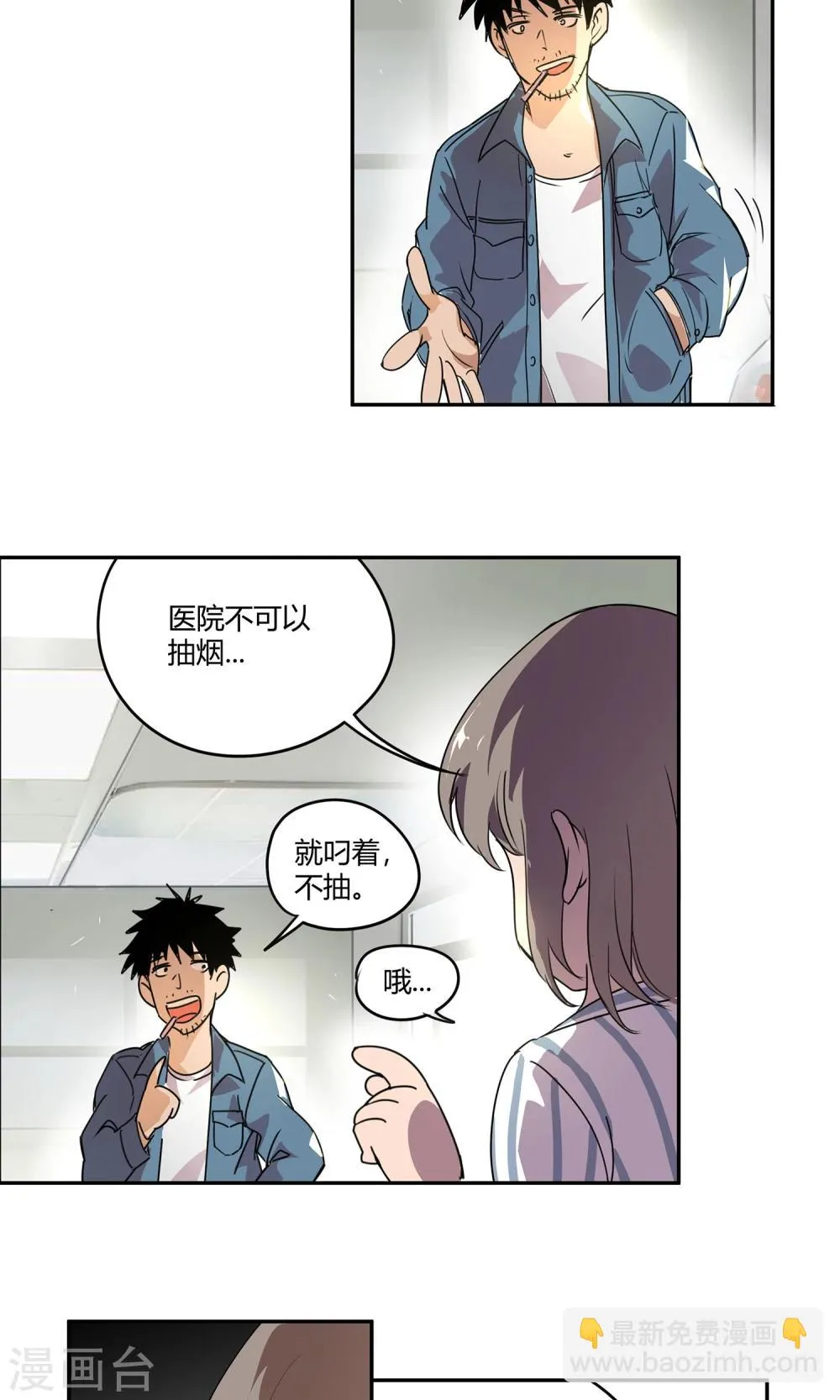 第18话 一定不能放过他 第13页