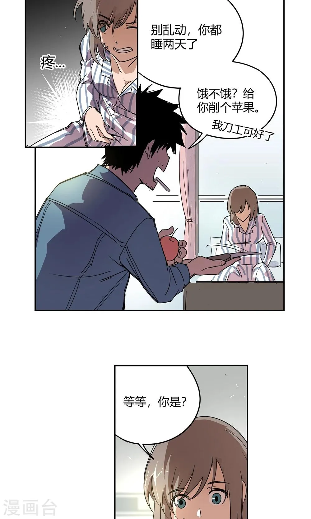 第18话 一定不能放过他 第14页