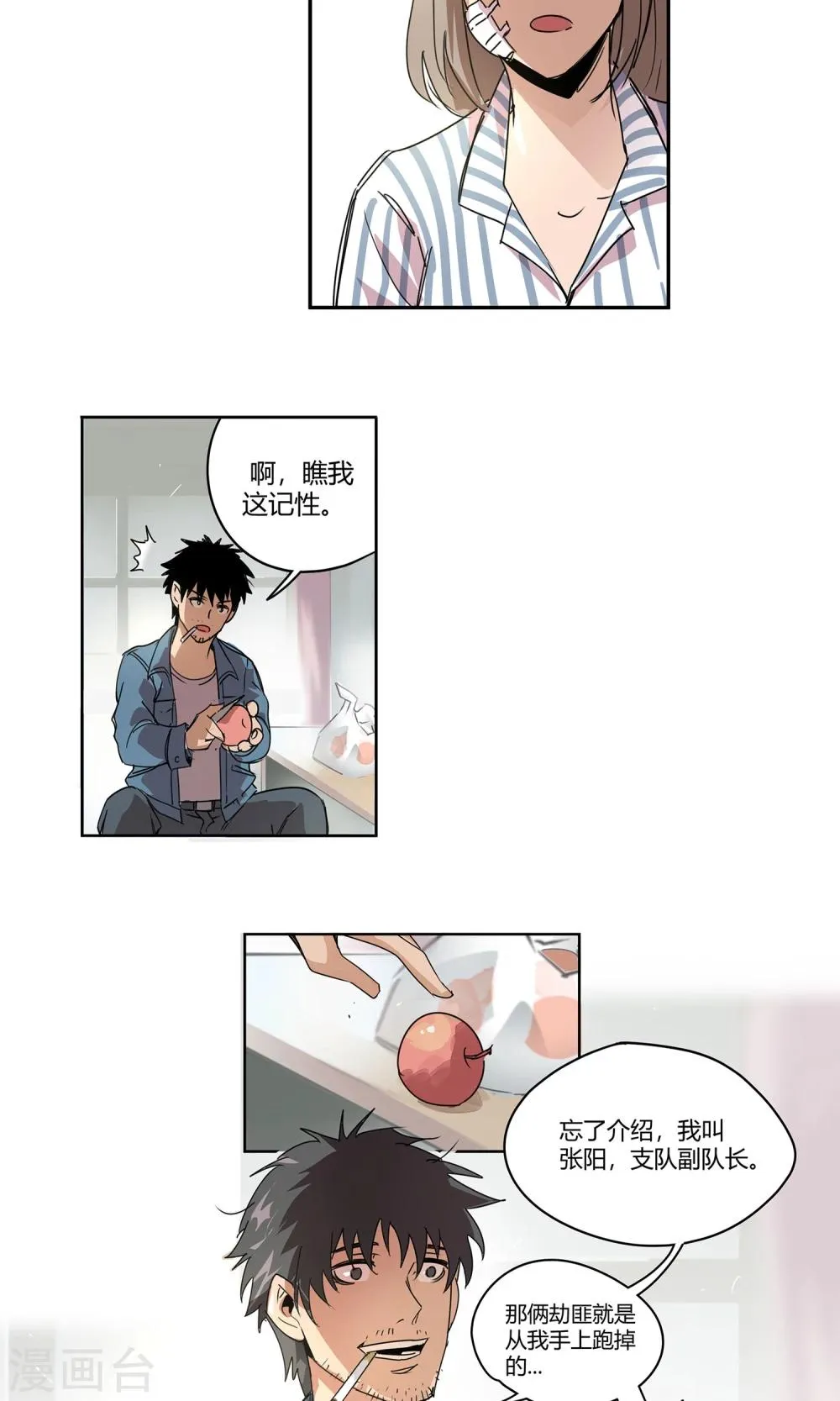 第18话 一定不能放过他 第15页