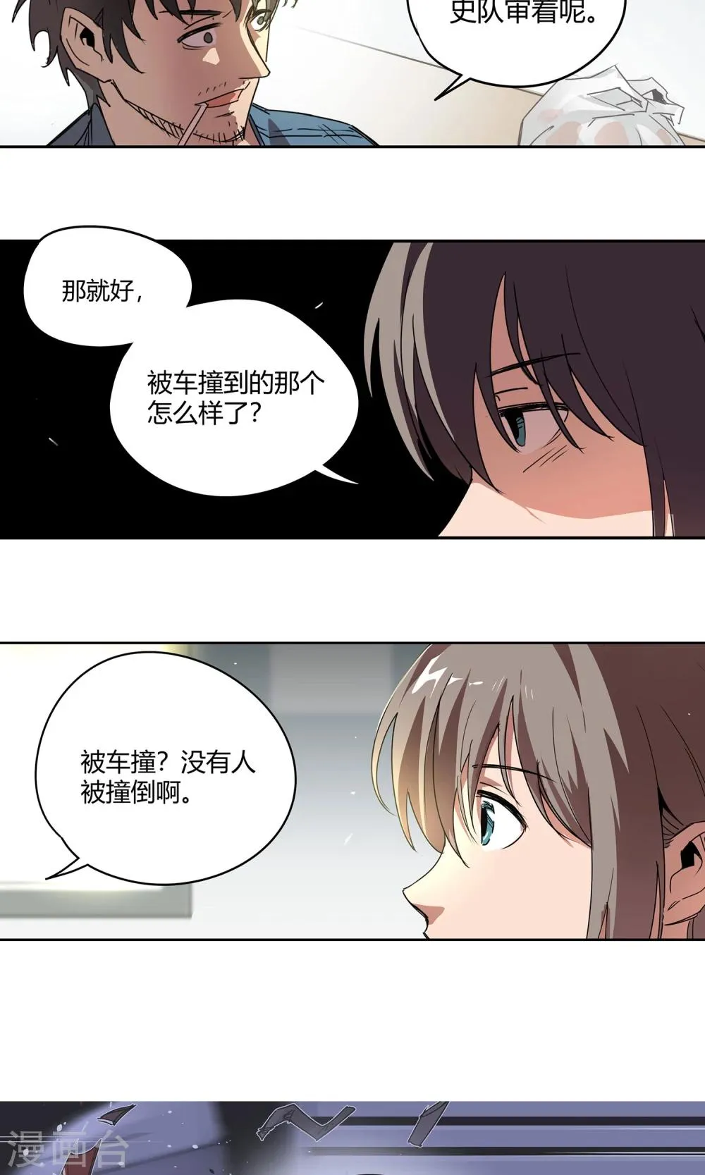 第18话 一定不能放过他 第17页