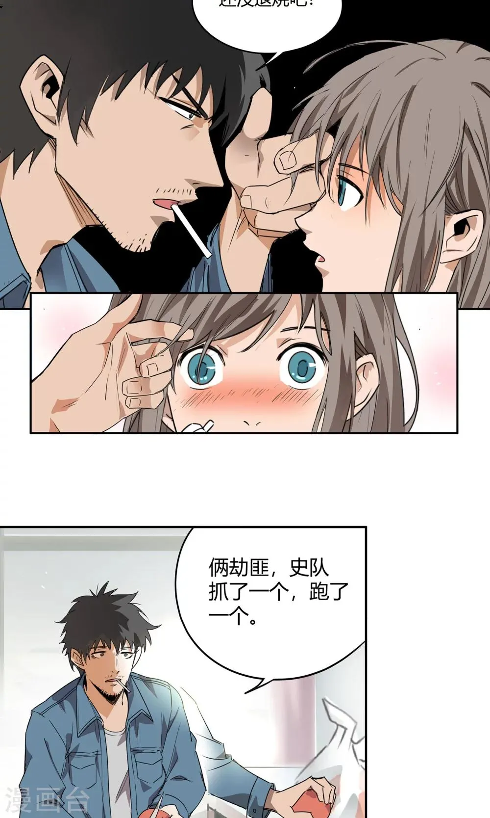 第18话 一定不能放过他 第20页