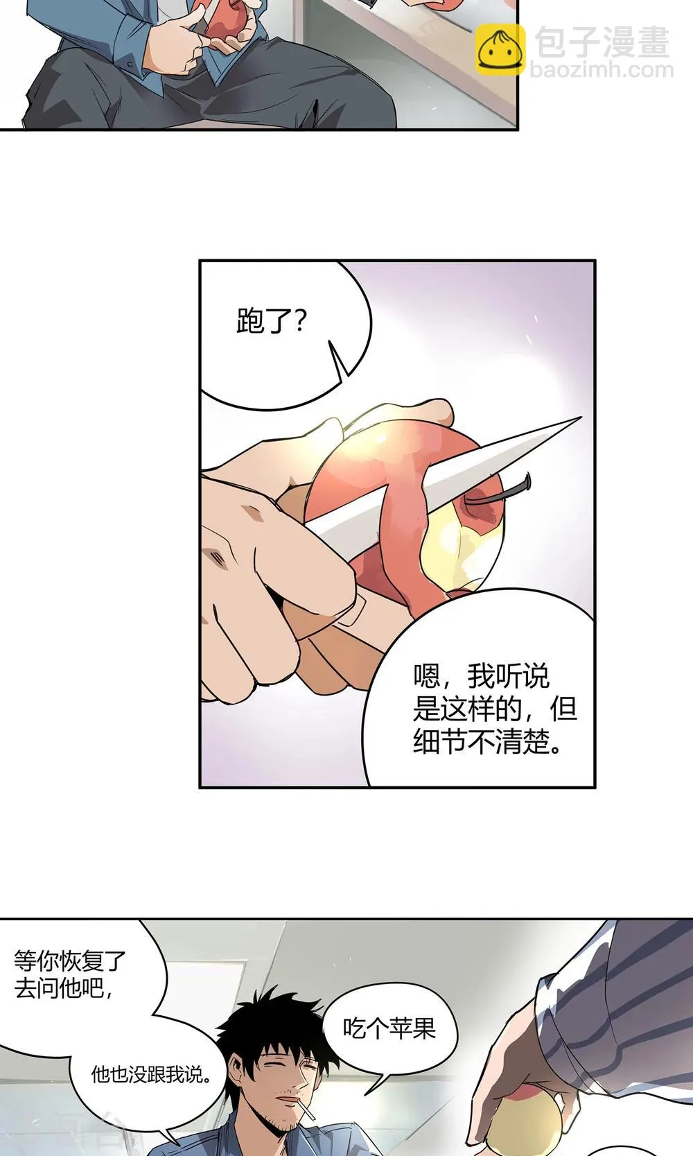 第18话 一定不能放过他 第21页