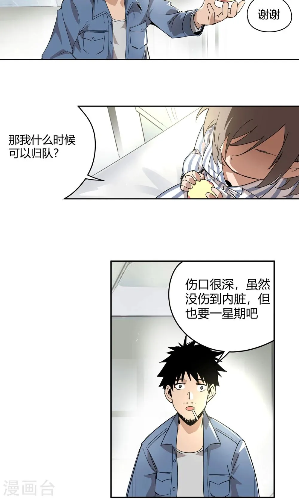 第18话 一定不能放过他 第22页