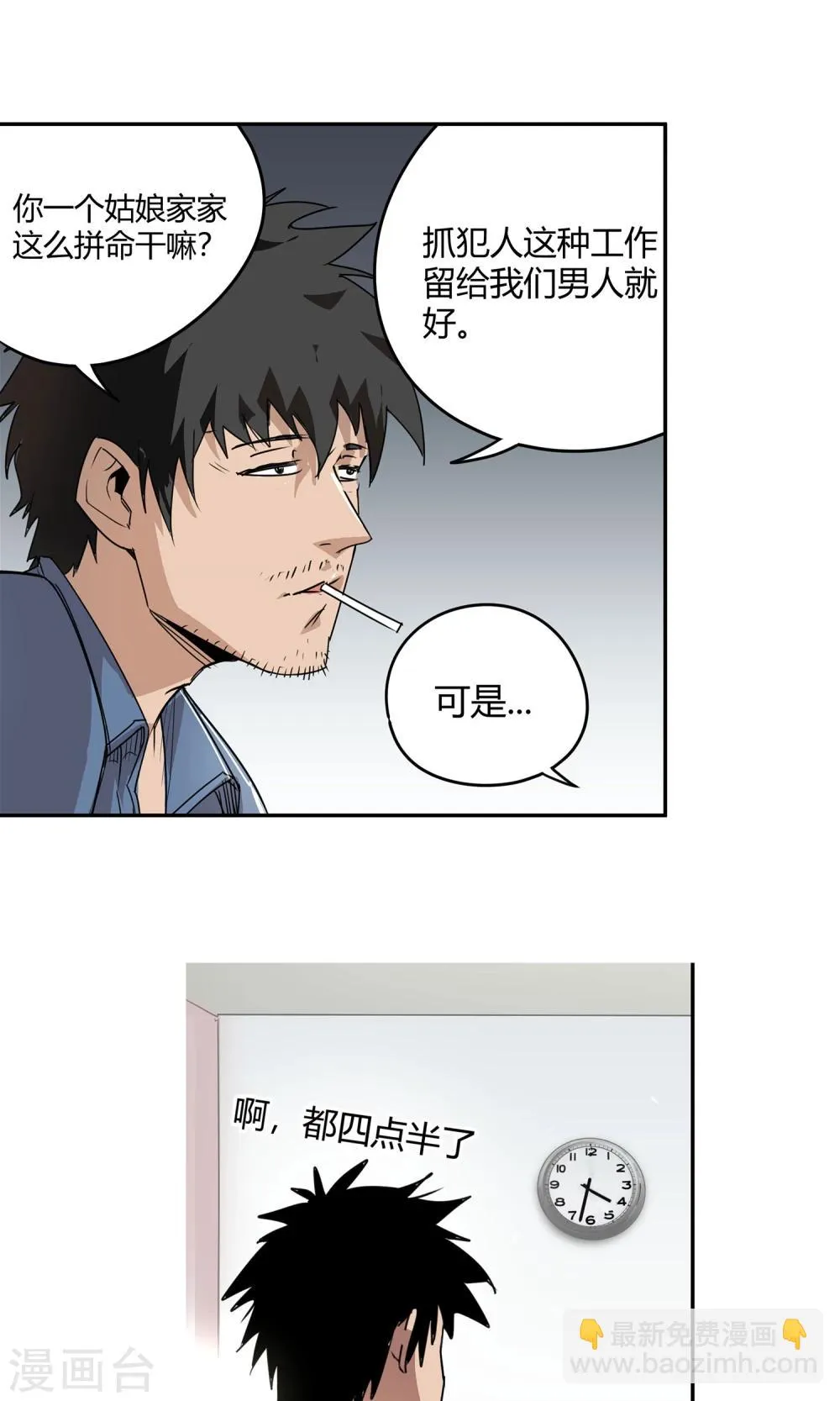 第18话 一定不能放过他 第23页