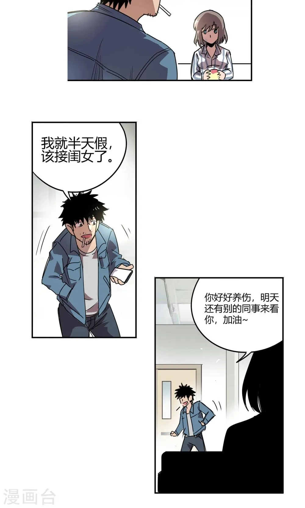 第18话 一定不能放过他 第24页