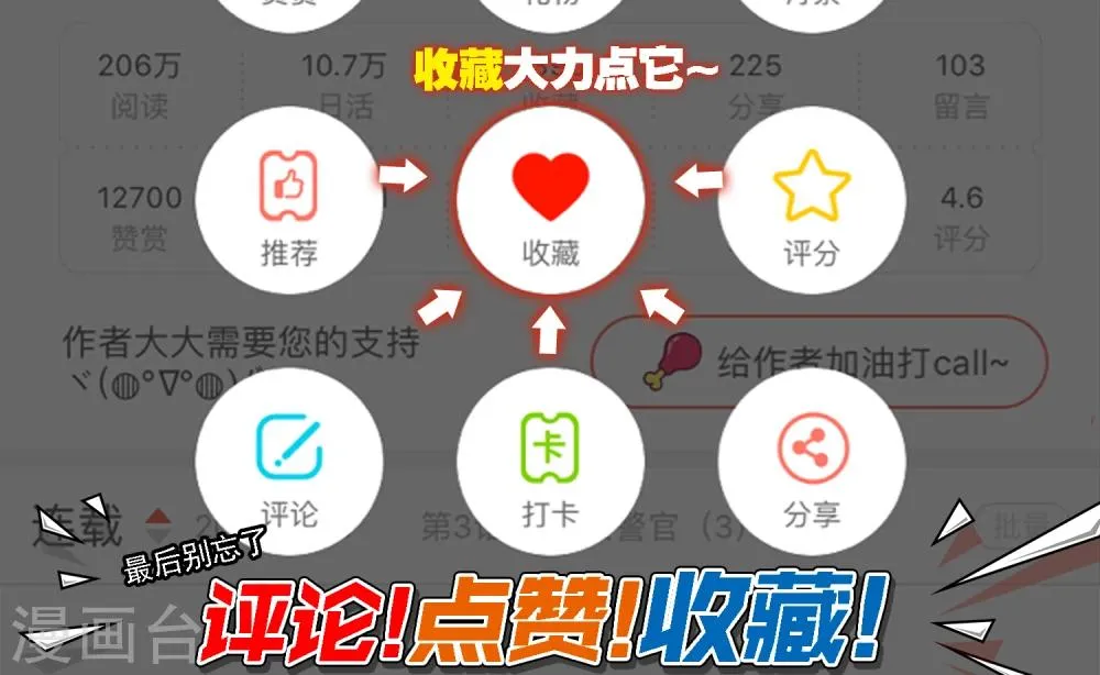 第18话 一定不能放过他 第28页