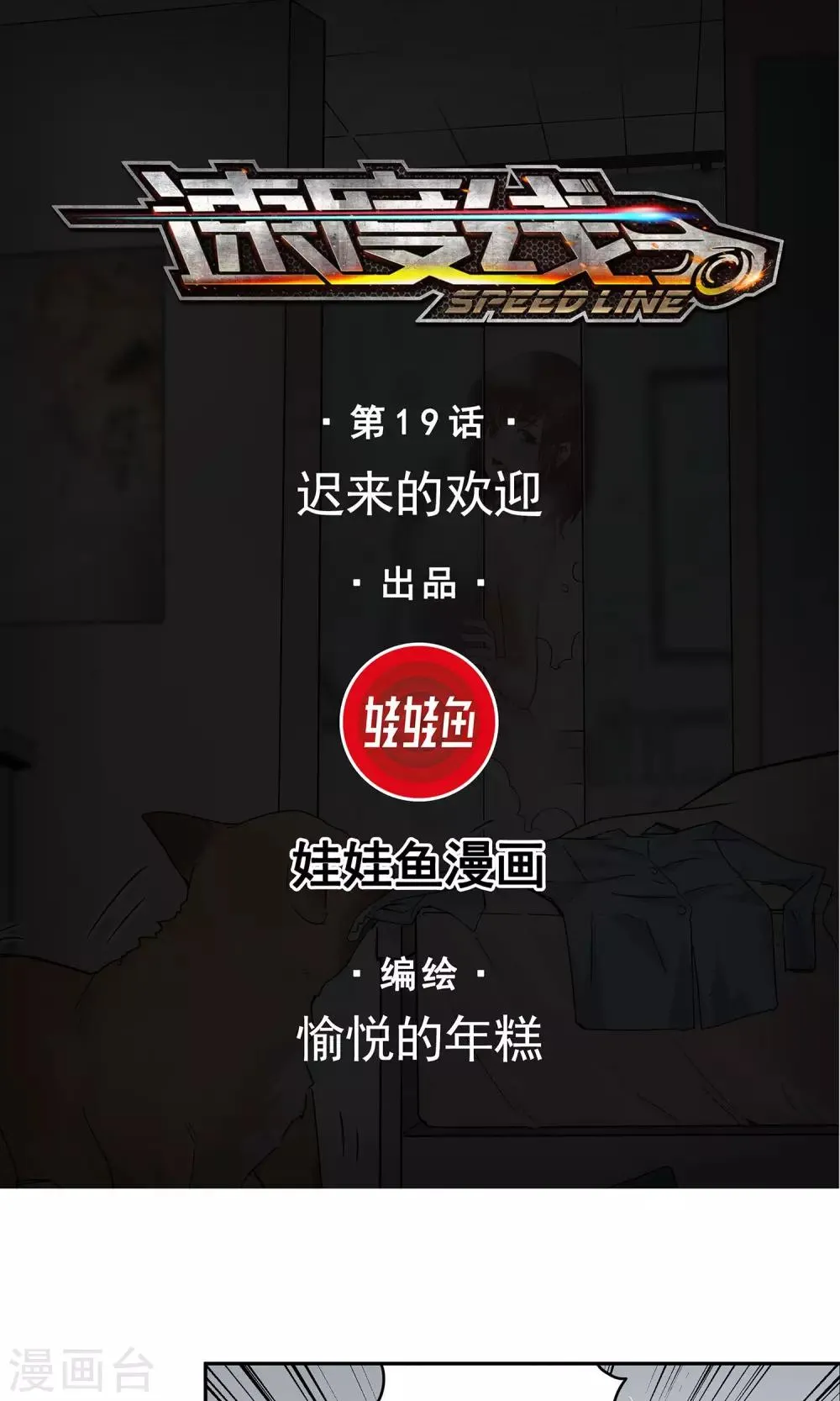 第19话 迟来的欢迎 第1页