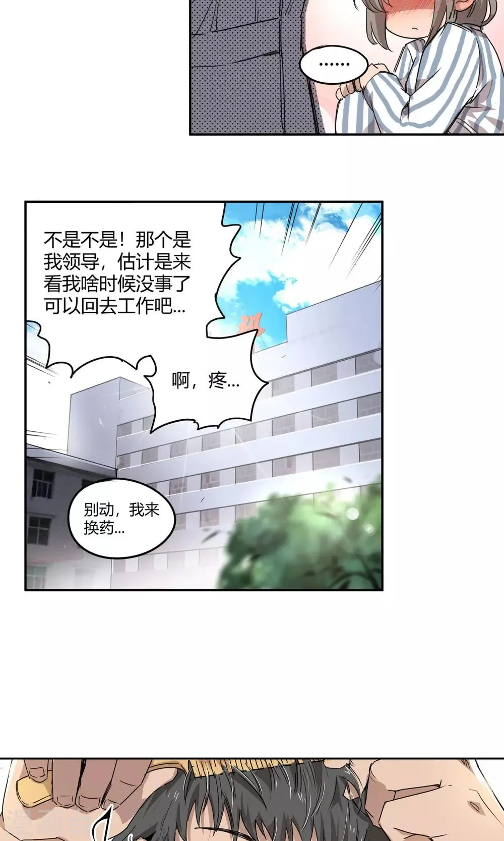 第19话 迟来的欢迎 第4页