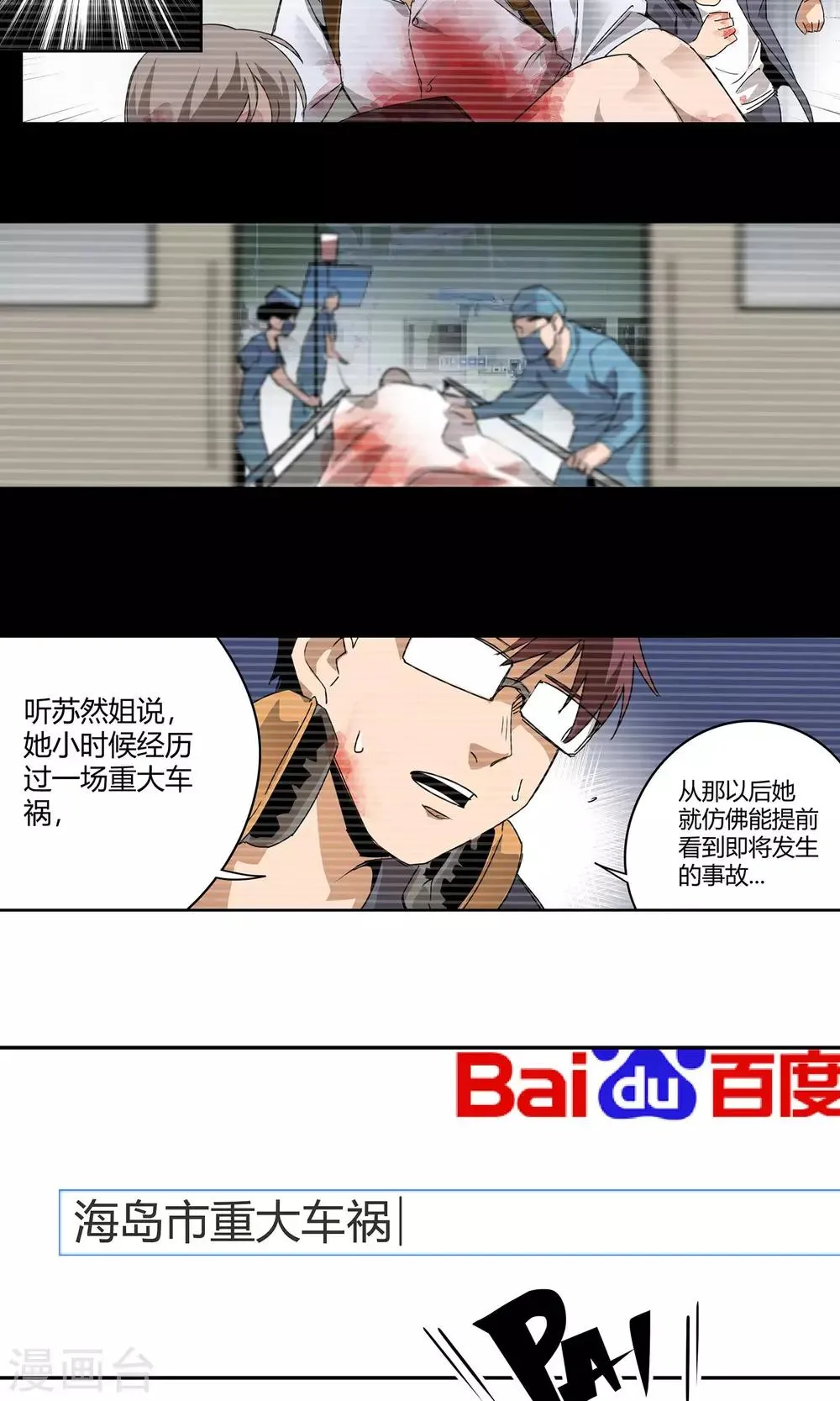 第19话 迟来的欢迎 第17页
