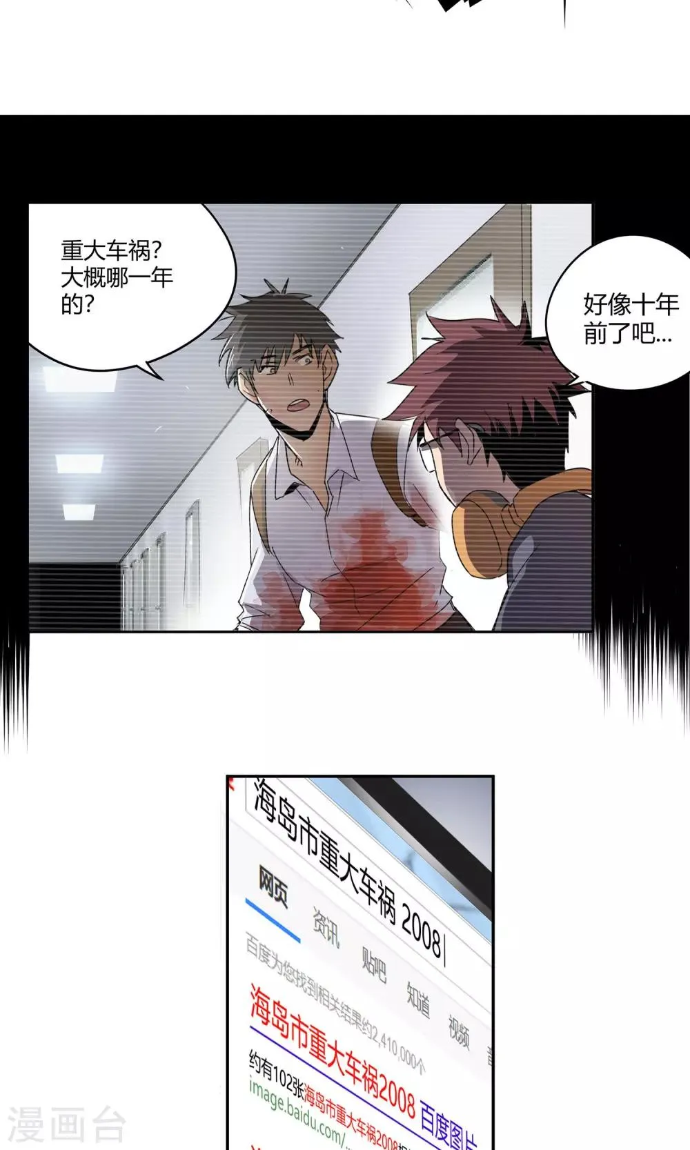 第19话 迟来的欢迎 第18页