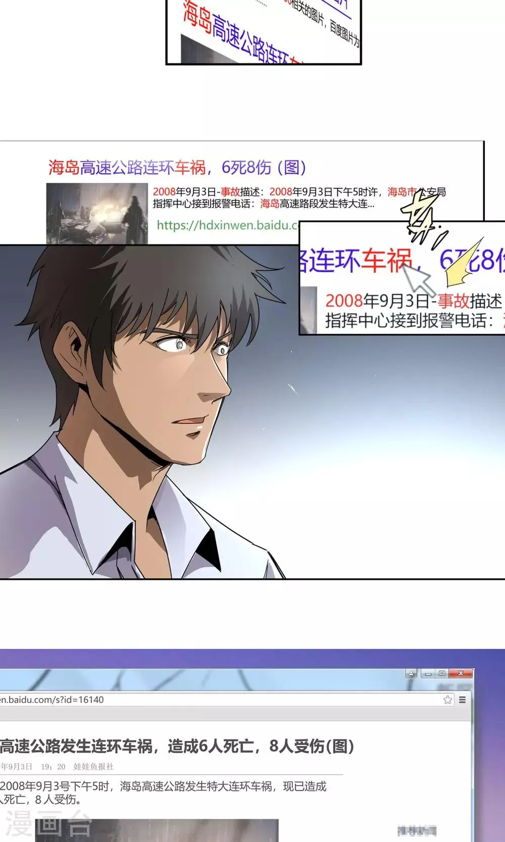 第19话 迟来的欢迎 第19页