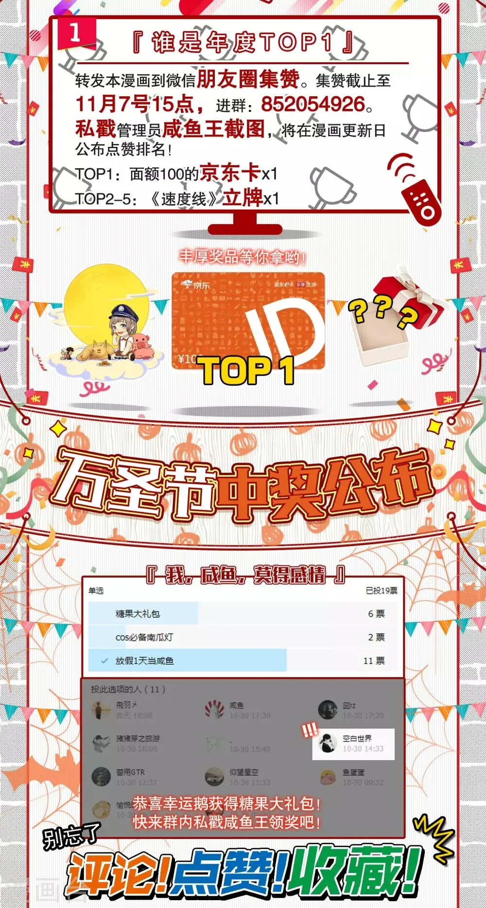 第19话 迟来的欢迎 第21页