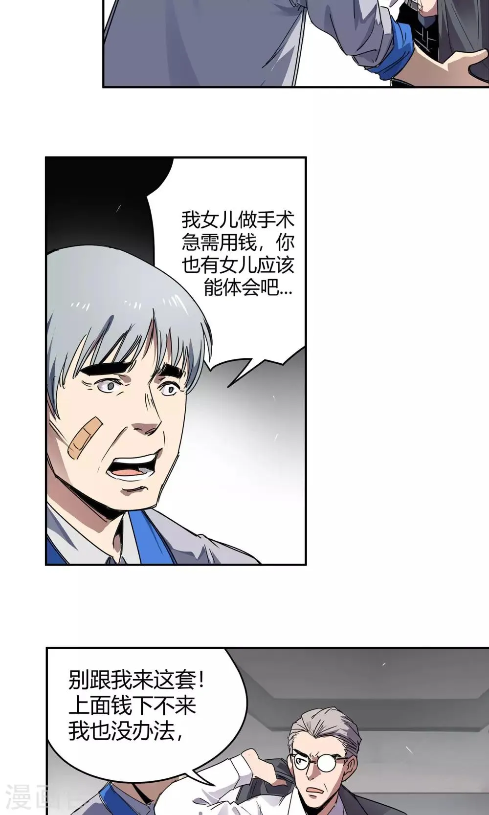 第20话 女儿1 第3页