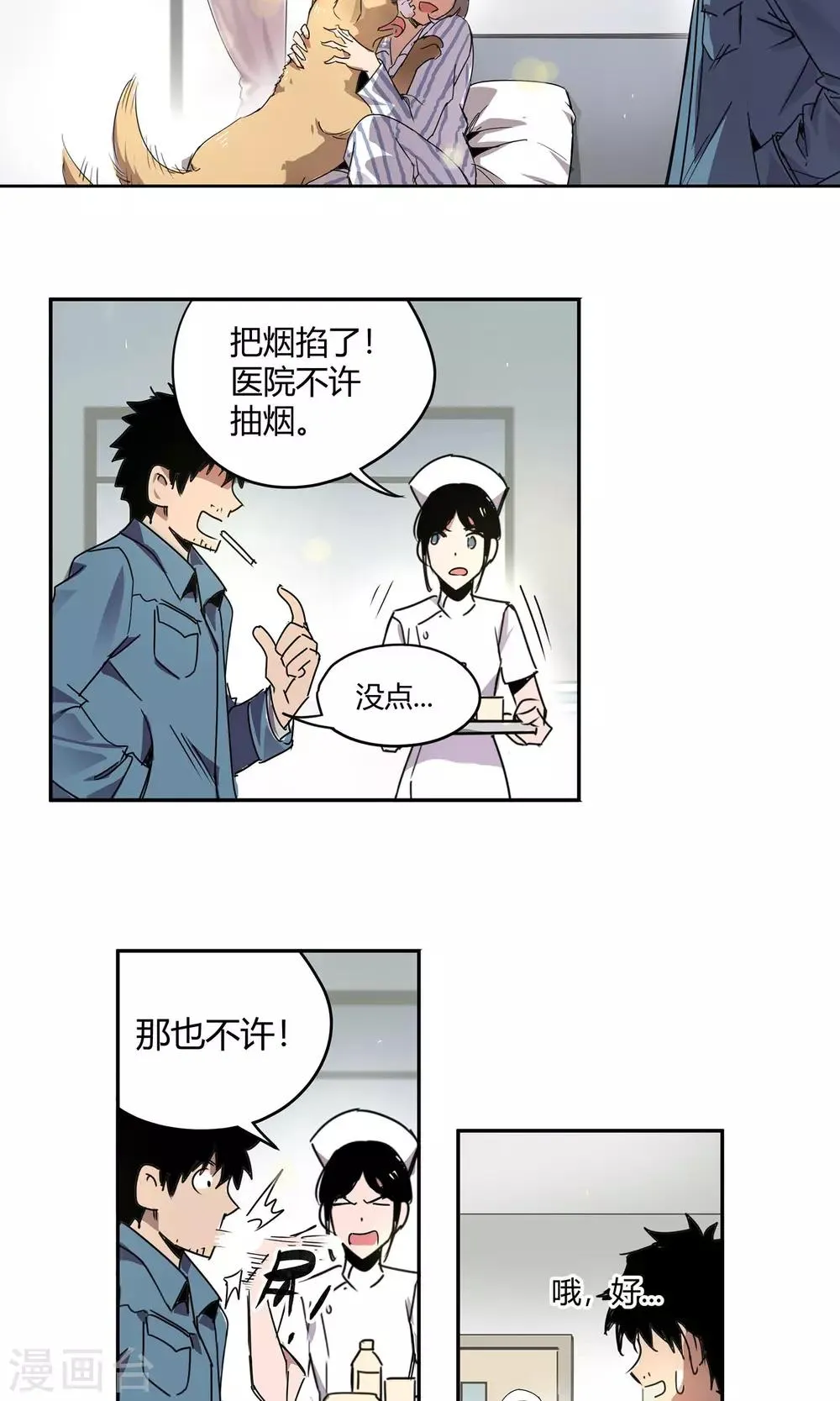 第20话 女儿1 第8页