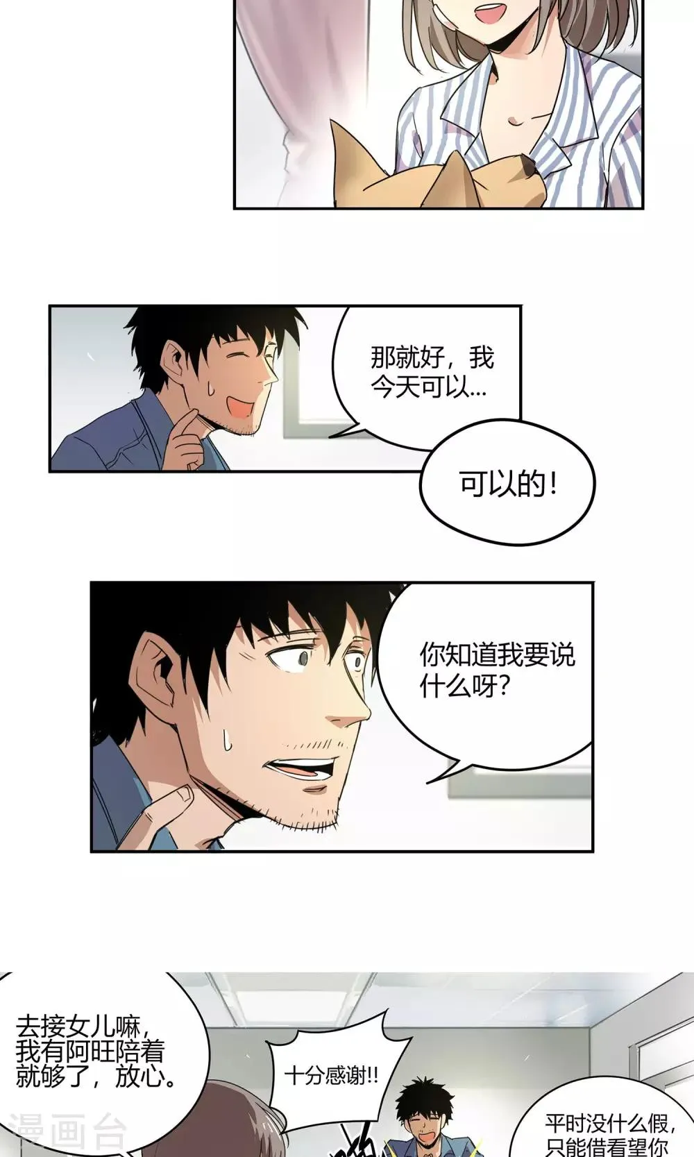 第20话 女儿1 第10页