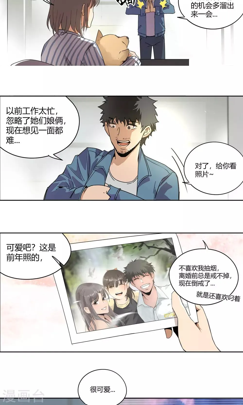 第20话 女儿1 第11页