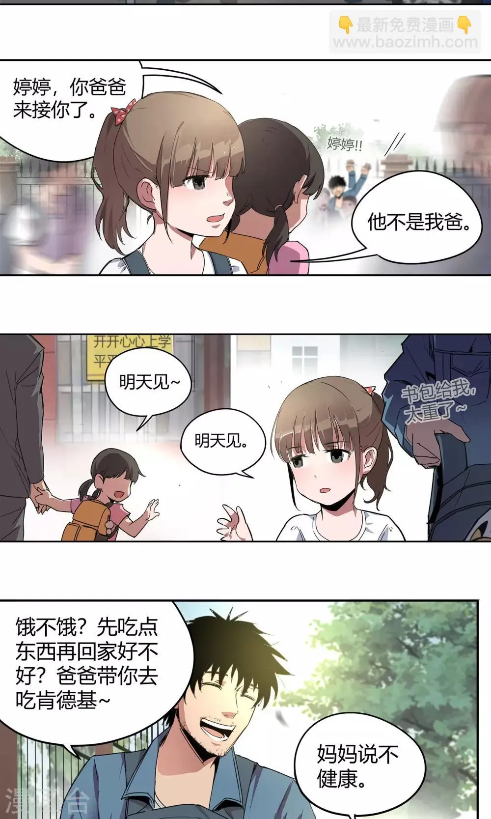 第20话 女儿1 第15页