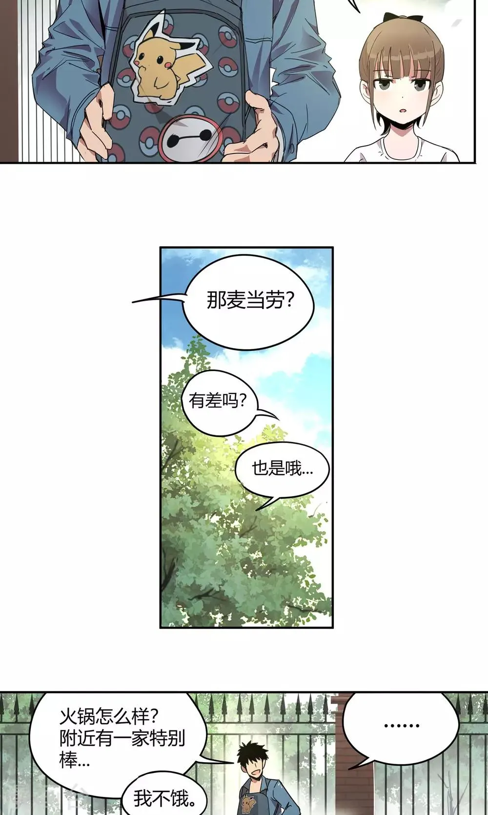 第20话 女儿1 第16页