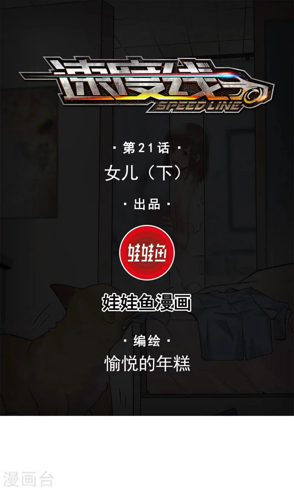第21话 女儿2 第1页