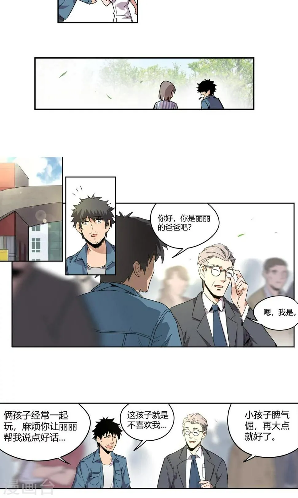 第21话 女儿2 第8页