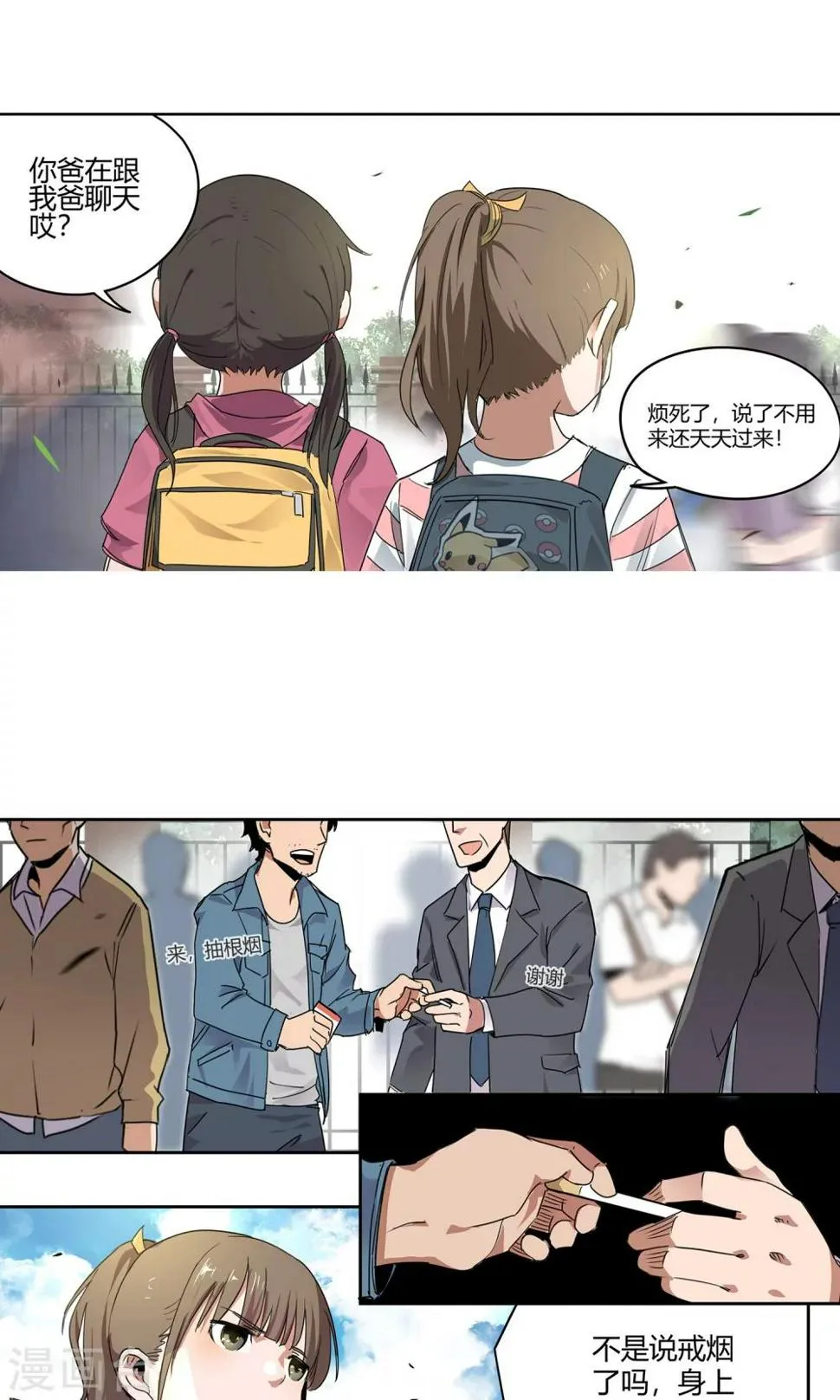 第21话 女儿2 第9页