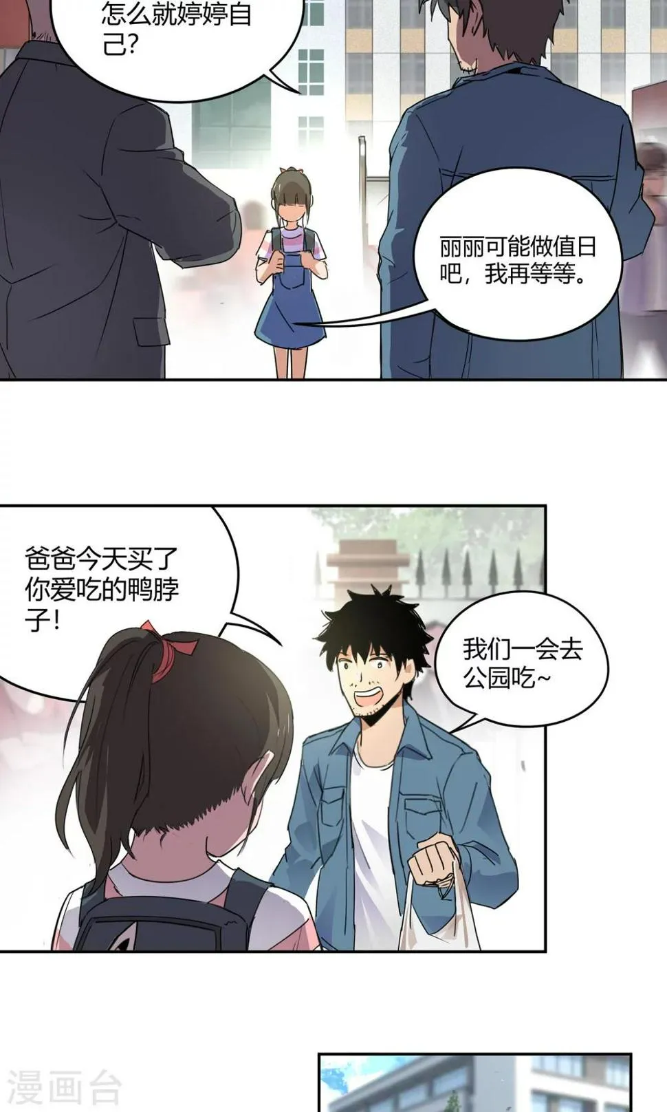 第21话 女儿2 第12页