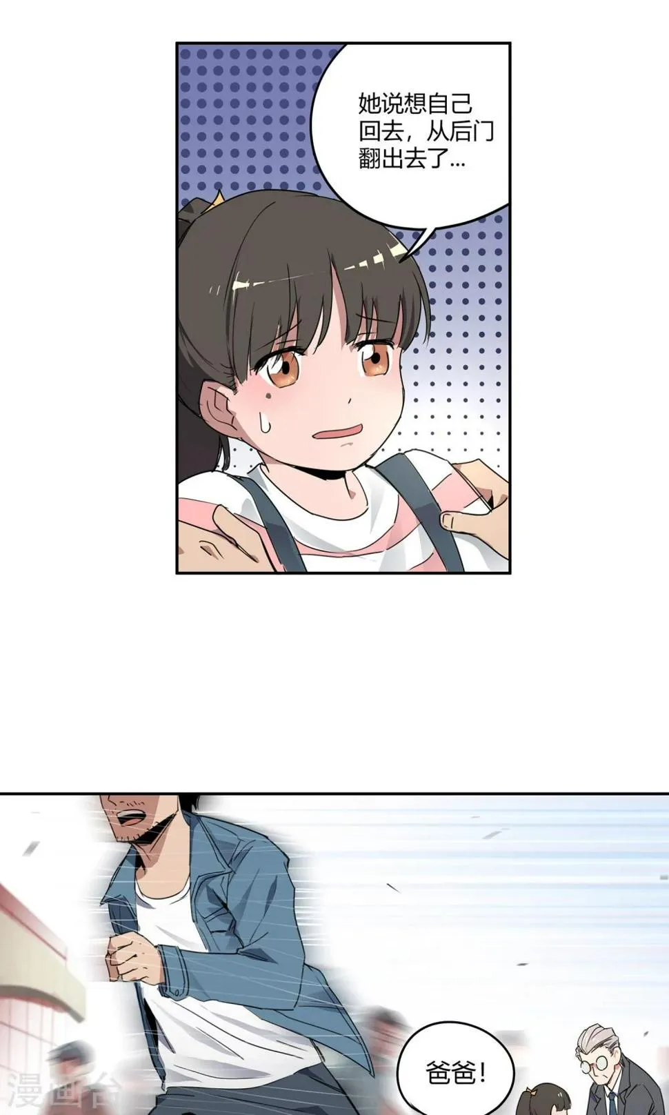 第21话 女儿2 第17页