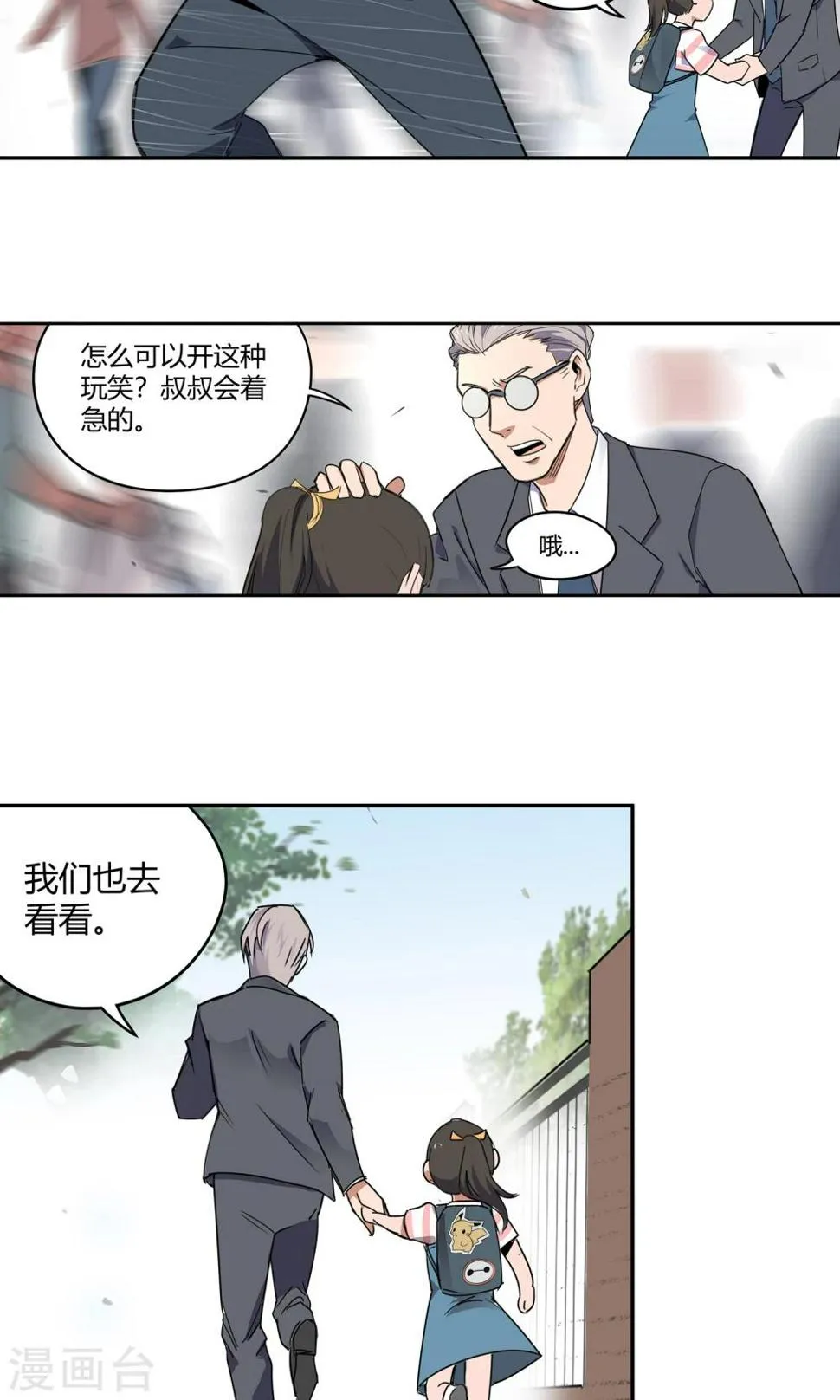 第21话 女儿2 第18页