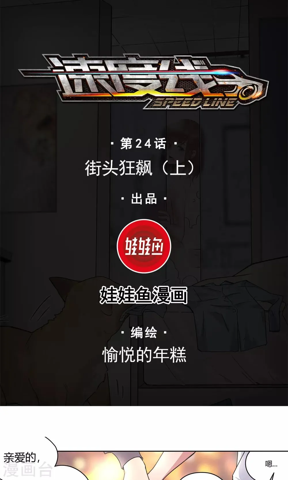 第24话 街头狂飙1 第1页