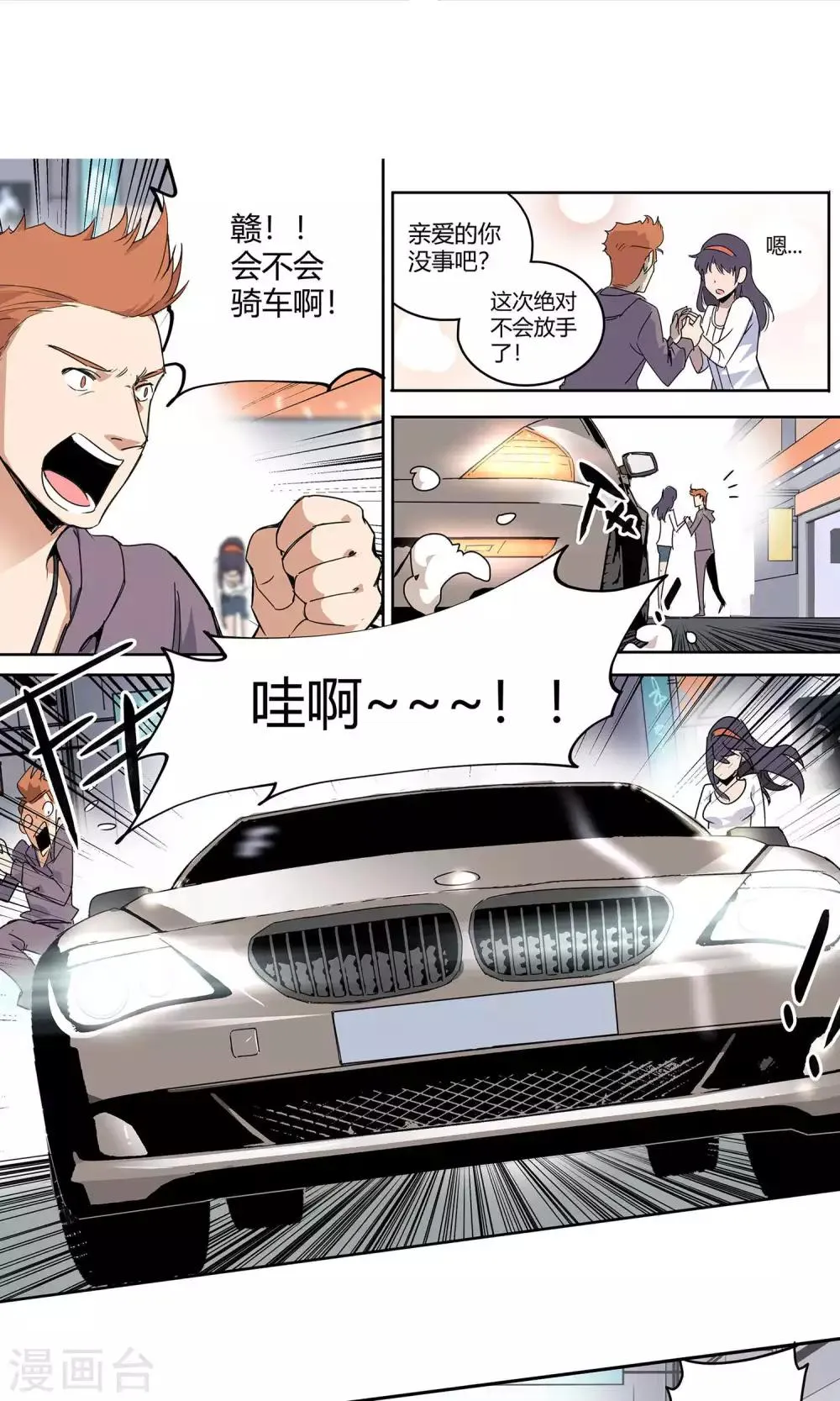 第24话 街头狂飙1 第3页