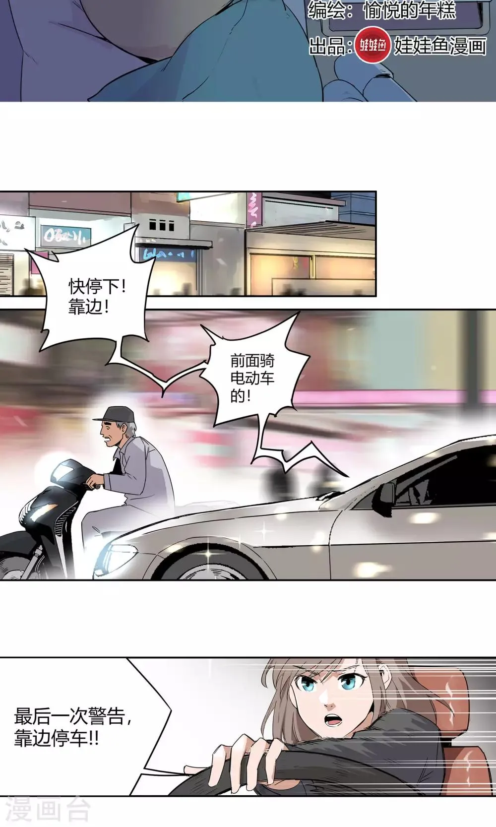 第24话 街头狂飙1 第5页