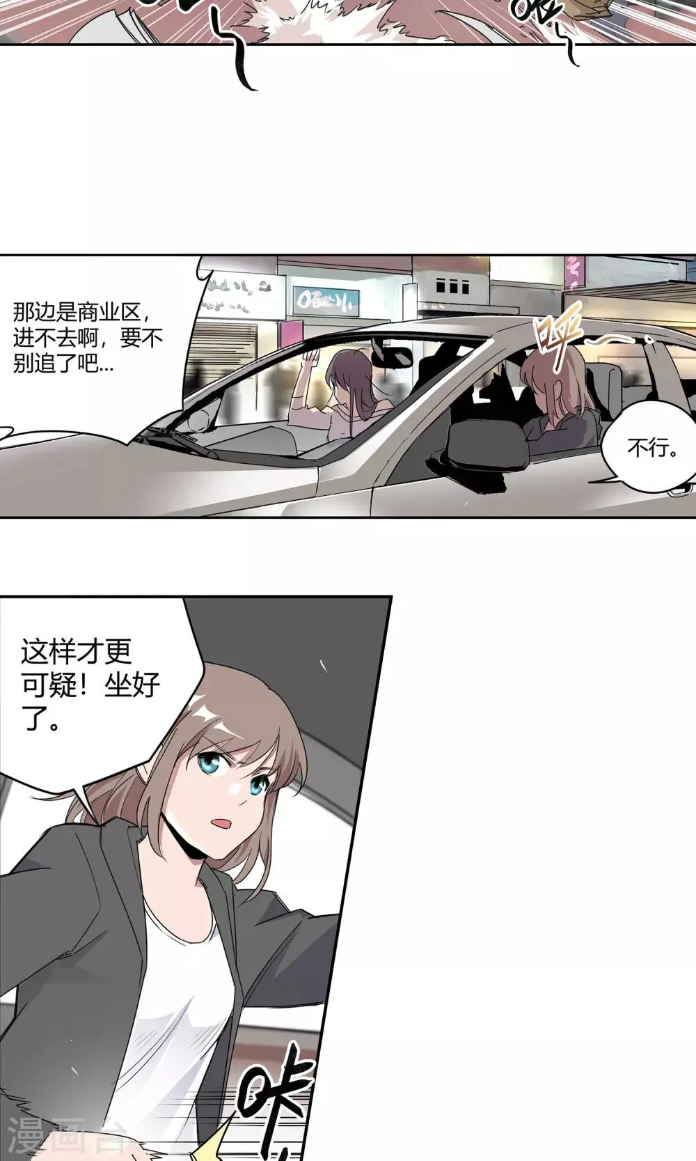 第24话 街头狂飙1 第9页