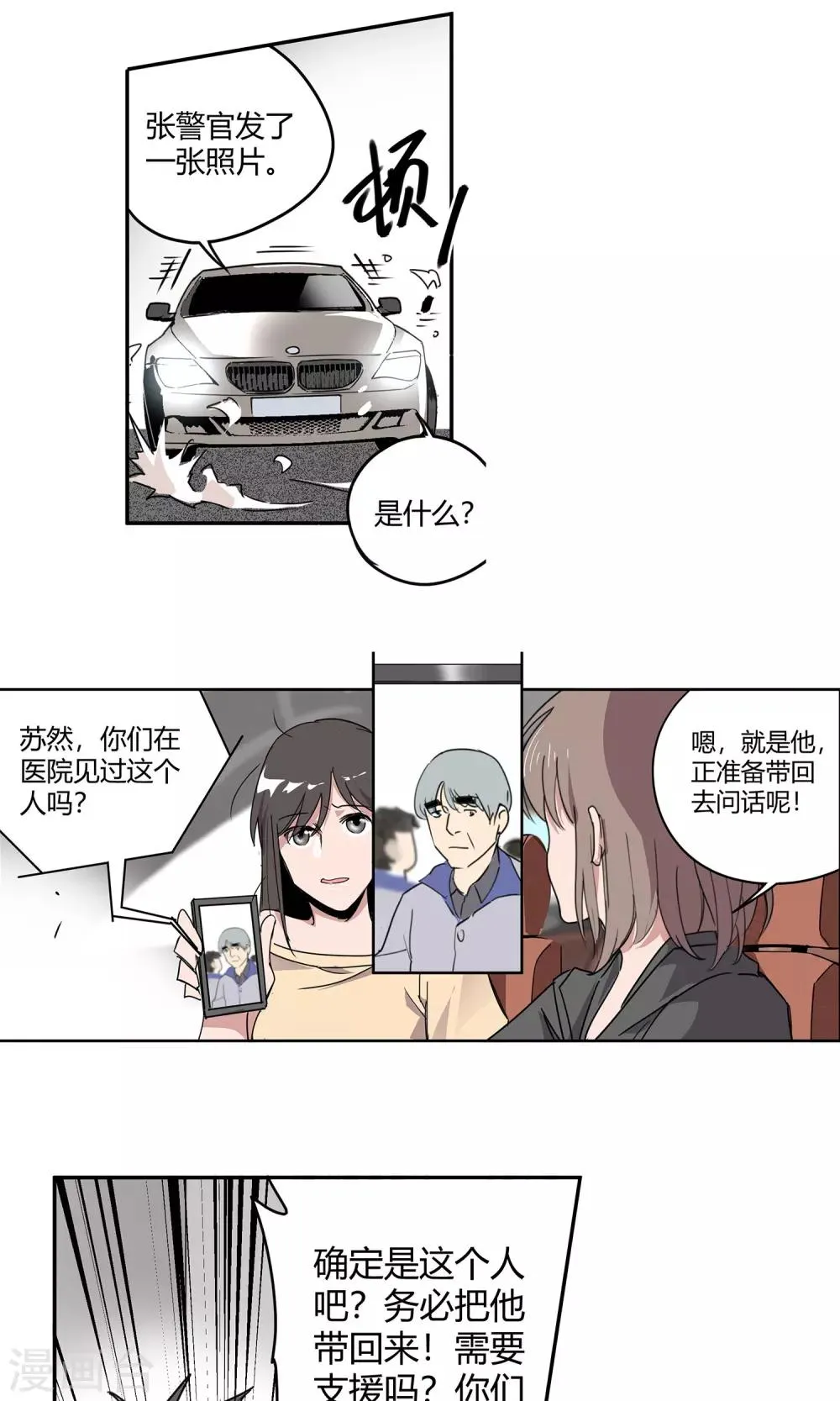 第24话 街头狂飙1 第11页