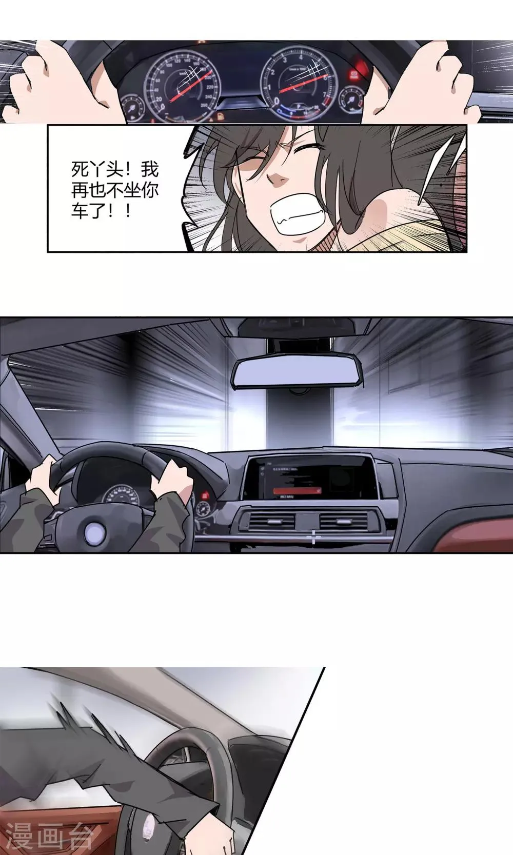 第24话 街头狂飙1 第17页
