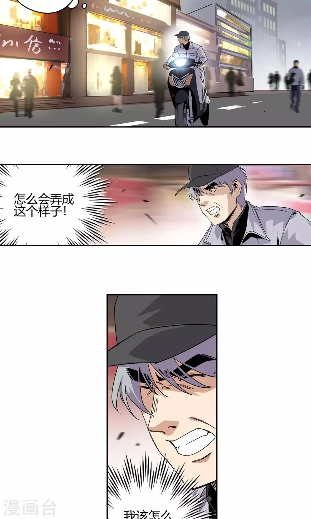 第25话 街头狂飙2 第2页