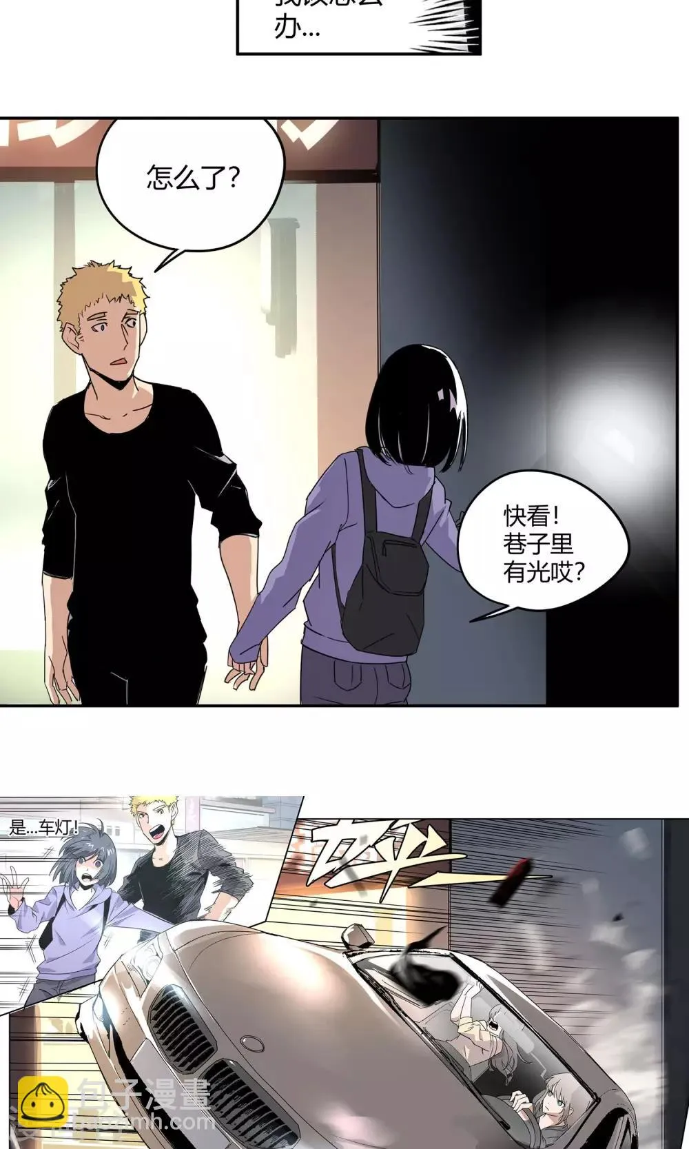 第25话 街头狂飙2 第3页
