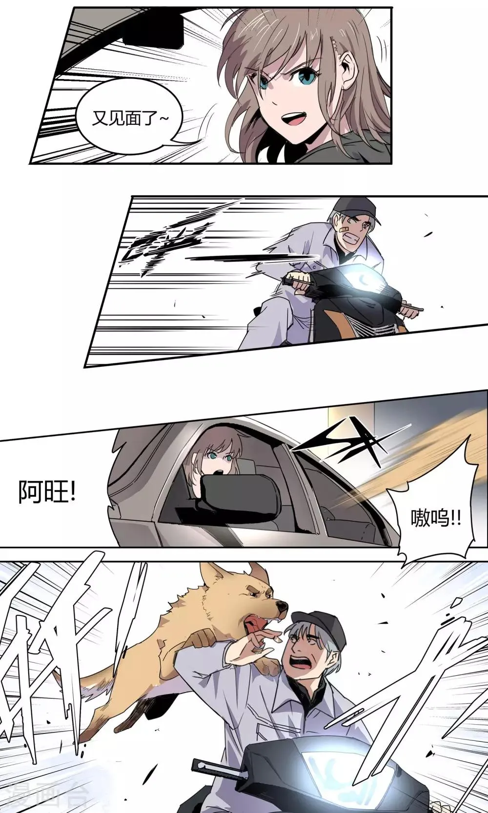 第25话 街头狂飙2 第7页